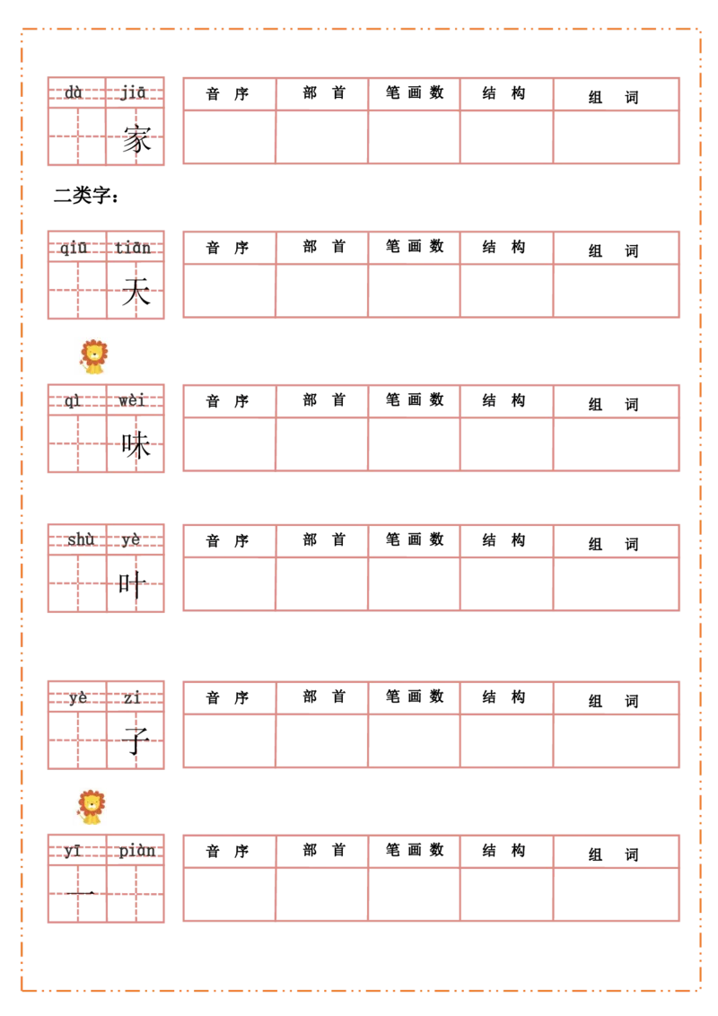 一（上）语文全册每课生字默写纸_一年级上下册资料_小学一年级学习资料-25年更新版_1-01、小学一年级语文上册_08、专项练习_拼音生字
