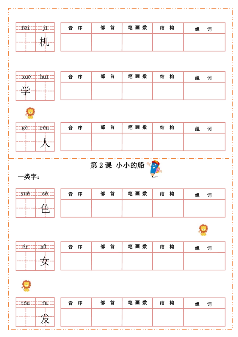 一（上）语文全册每课生字默写纸_一年级上下册资料_小学一年级学习资料-25年更新版_1-01、小学一年级语文上册_08、专项练习_拼音生字