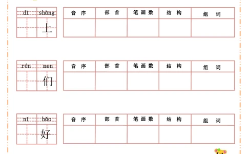 一（上）语文全册每课生字默写纸_一年级上下册资料_小学一年级学习资料-25年更新版_1-01、小学一年级语文上册_08、专项练习_拼音生字