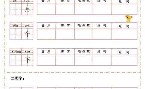 一（上）语文全册每课生字默写纸_一年级上下册资料_小学一年级学习资料-25年更新版_1-01、小学一年级语文上册_08、专项练习_拼音生字