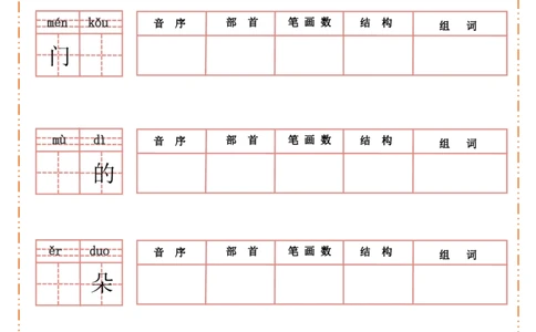 一（上）语文全册每课生字默写纸_一年级上下册资料_小学一年级学习资料-25年更新版_1-01、小学一年级语文上册_08、专项练习_拼音生字