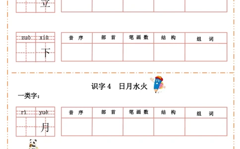 一（上）语文全册每课生字默写纸_一年级上下册资料_小学一年级学习资料-25年更新版_1-01、小学一年级语文上册_08、专项练习_拼音生字