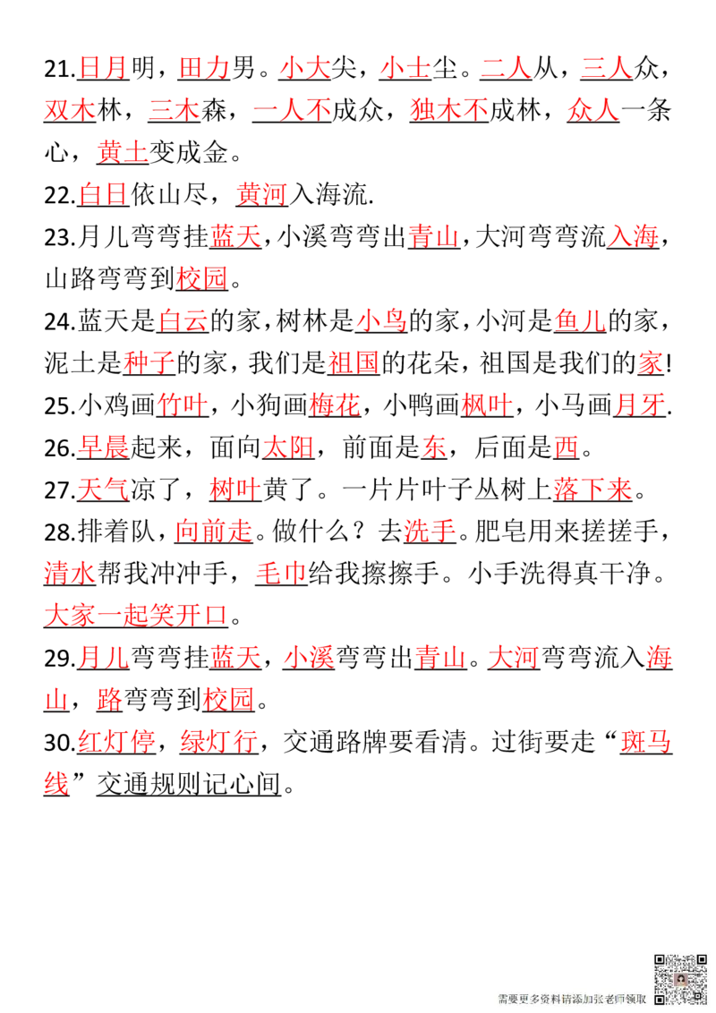一年级上册语文全册重点预习_一年级上下册资料_一年级上册小红书同款资料_一年级上册资料