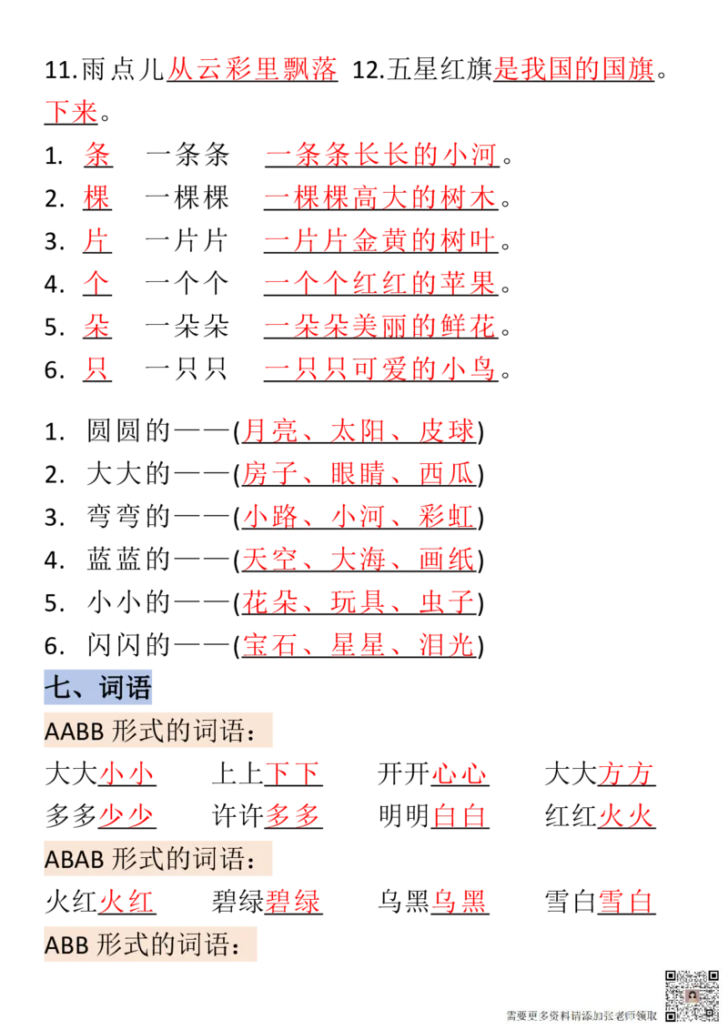 一年级上册语文全册重点预习_一年级上下册资料_一年级上册小红书同款资料_一年级上册资料