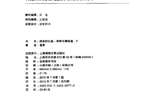 27.《流血的仕途：李斯与秦始皇-下》[曹昇编著][上海锦绣文章出版社][978-7-5452-0577-0][2010.4][P347]_t涯_《天涯神贴去水印纯干货收藏版-汇总版》天涯的干货[pdf]_天涯社区优质书籍