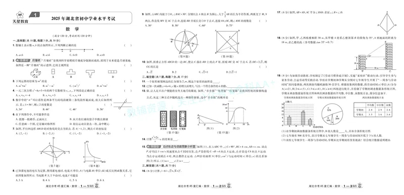 2026《中考数学45套》湖北答案_2026《中考》数学、英语、物理+化学安徽、河北、河南、山西、辽宁、湖北_2026《中考数学45套》全国地方版_答案版