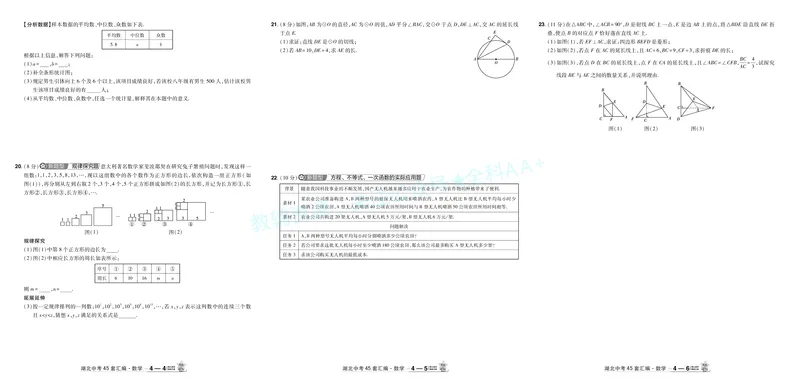 2026《中考数学45套》湖北答案_2026《中考》数学、英语、物理+化学安徽、河北、河南、山西、辽宁、湖北_2026《中考数学45套》全国地方版_答案版