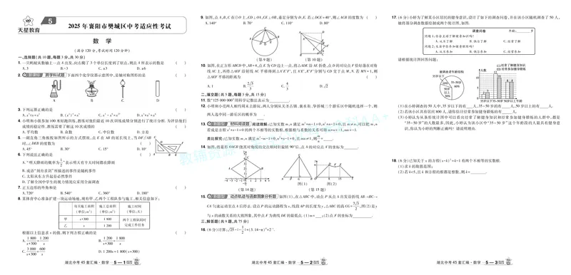 2026《中考数学45套》湖北答案_2026《中考》数学、英语、物理+化学安徽、河北、河南、山西、辽宁、湖北_2026《中考数学45套》全国地方版_答案版