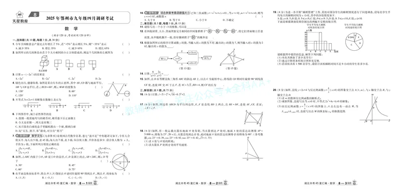 2026《中考数学45套》湖北答案_2026《中考》数学、英语、物理+化学安徽、河北、河南、山西、辽宁、湖北_2026《中考数学45套》全国地方版_答案版