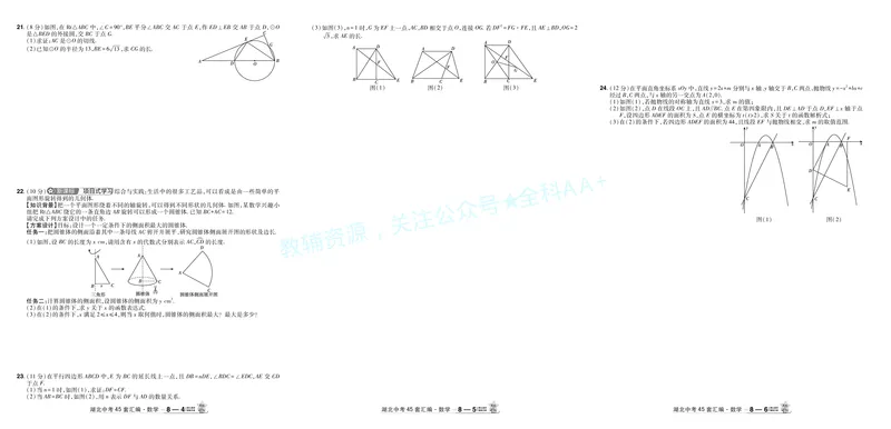 2026《中考数学45套》湖北答案_2026《中考》数学、英语、物理+化学安徽、河北、河南、山西、辽宁、湖北_2026《中考数学45套》全国地方版_答案版