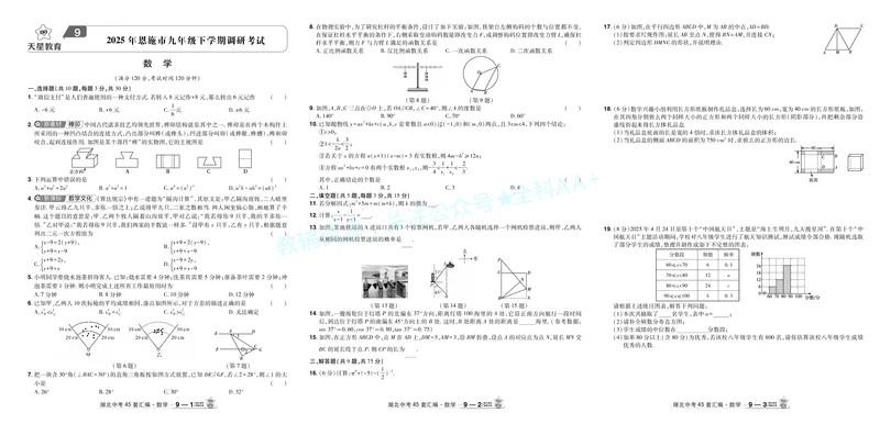 2026《中考数学45套》湖北答案_2026《中考》数学、英语、物理+化学安徽、河北、河南、山西、辽宁、湖北_2026《中考数学45套》全国地方版_答案版