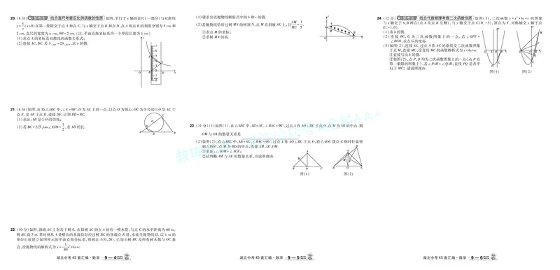 2026《中考数学45套》湖北答案_2026《中考》数学、英语、物理+化学安徽、河北、河南、山西、辽宁、湖北_2026《中考数学45套》全国地方版_答案版