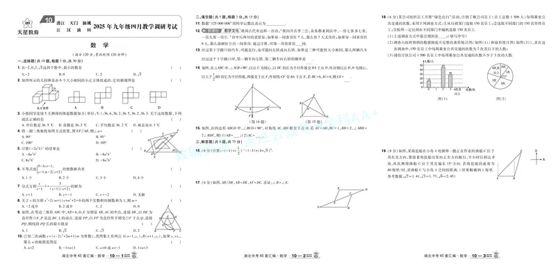 2026《中考数学45套》湖北答案_2026《中考》数学、英语、物理+化学安徽、河北、河南、山西、辽宁、湖北_2026《中考数学45套》全国地方版_答案版