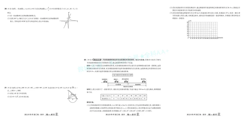 2026《中考数学45套》湖北答案_2026《中考》数学、英语、物理+化学安徽、河北、河南、山西、辽宁、湖北_2026《中考数学45套》全国地方版_答案版