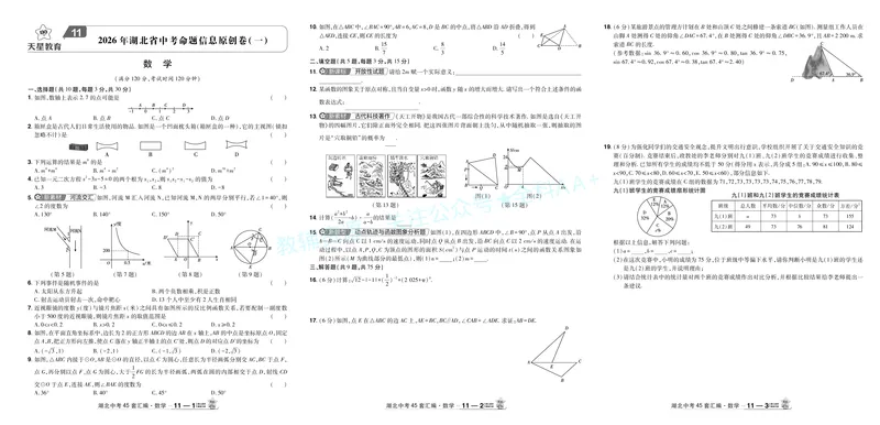 2026《中考数学45套》湖北答案_2026《中考》数学、英语、物理+化学安徽、河北、河南、山西、辽宁、湖北_2026《中考数学45套》全国地方版_答案版