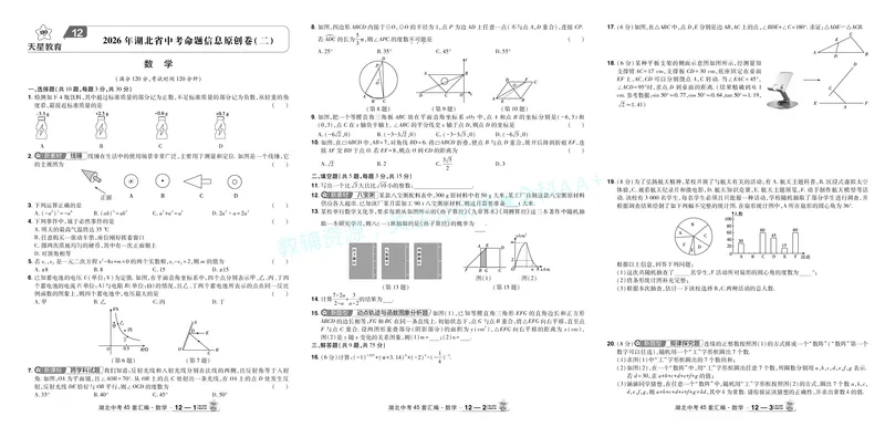 2026《中考数学45套》湖北答案_2026《中考》数学、英语、物理+化学安徽、河北、河南、山西、辽宁、湖北_2026《中考数学45套》全国地方版_答案版
