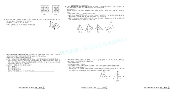 2026《中考数学45套》湖北答案_2026《中考》数学、英语、物理+化学安徽、河北、河南、山西、辽宁、湖北_2026《中考数学45套》全国地方版_答案版