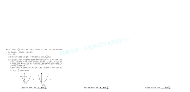 2026《中考数学45套》湖北答案_2026《中考》数学、英语、物理+化学安徽、河北、河南、山西、辽宁、湖北_2026《中考数学45套》全国地方版_答案版