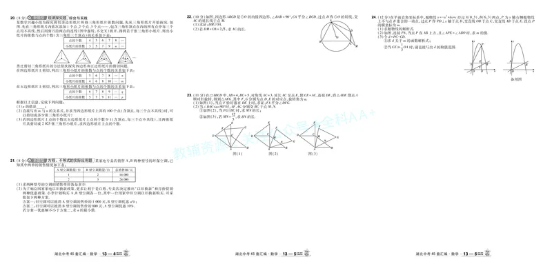 2026《中考数学45套》湖北答案_2026《中考》数学、英语、物理+化学安徽、河北、河南、山西、辽宁、湖北_2026《中考数学45套》全国地方版_答案版