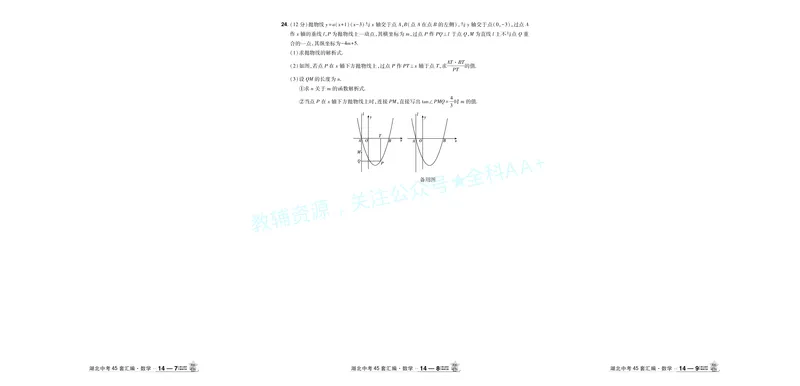 2026《中考数学45套》湖北答案_2026《中考》数学、英语、物理+化学安徽、河北、河南、山西、辽宁、湖北_2026《中考数学45套》全国地方版_答案版