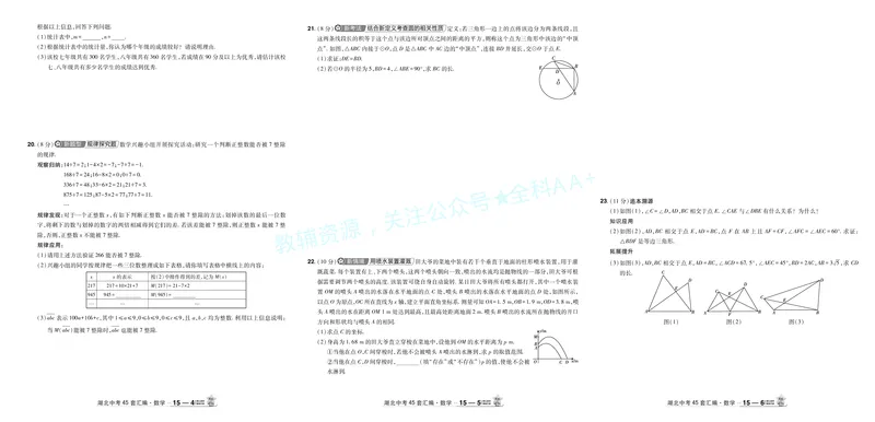 2026《中考数学45套》湖北答案_2026《中考》数学、英语、物理+化学安徽、河北、河南、山西、辽宁、湖北_2026《中考数学45套》全国地方版_答案版