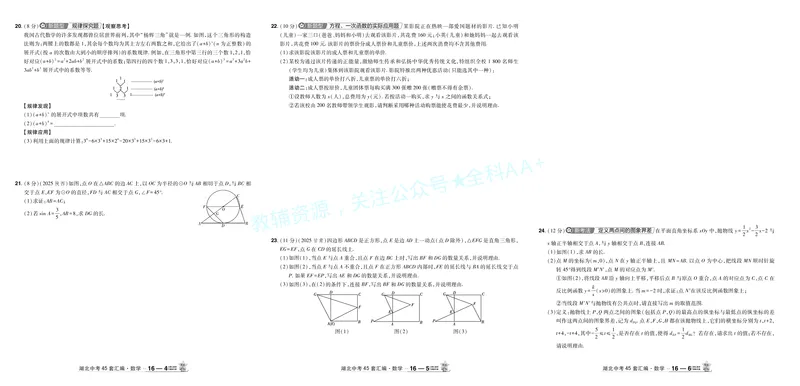 2026《中考数学45套》湖北答案_2026《中考》数学、英语、物理+化学安徽、河北、河南、山西、辽宁、湖北_2026《中考数学45套》全国地方版_答案版