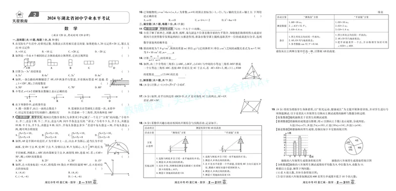 2026《中考数学45套》湖北答案_2026《中考》数学、英语、物理+化学安徽、河北、河南、山西、辽宁、湖北_2026《中考数学45套》全国地方版_答案版