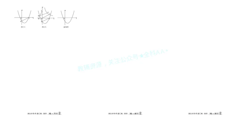 2026《中考数学45套》湖北答案_2026《中考》数学、英语、物理+化学安徽、河北、河南、山西、辽宁、湖北_2026《中考数学45套》全国地方版_答案版