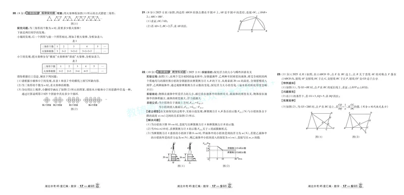 2026《中考数学45套》湖北答案_2026《中考》数学、英语、物理+化学安徽、河北、河南、山西、辽宁、湖北_2026《中考数学45套》全国地方版_答案版