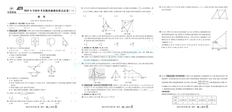 2026《中考数学45套》湖北答案_2026《中考》数学、英语、物理+化学安徽、河北、河南、山西、辽宁、湖北_2026《中考数学45套》全国地方版_答案版