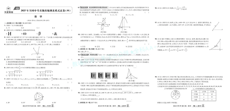 2026《中考数学45套》湖北答案_2026《中考》数学、英语、物理+化学安徽、河北、河南、山西、辽宁、湖北_2026《中考数学45套》全国地方版_答案版