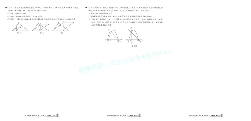 2026《中考数学45套》湖北答案_2026《中考》数学、英语、物理+化学安徽、河北、河南、山西、辽宁、湖北_2026《中考数学45套》全国地方版_答案版