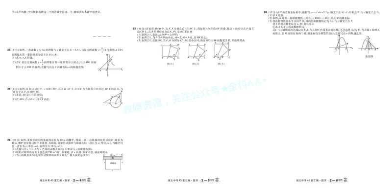 2026《中考数学45套》湖北答案_2026《中考》数学、英语、物理+化学安徽、河北、河南、山西、辽宁、湖北_2026《中考数学45套》全国地方版_答案版