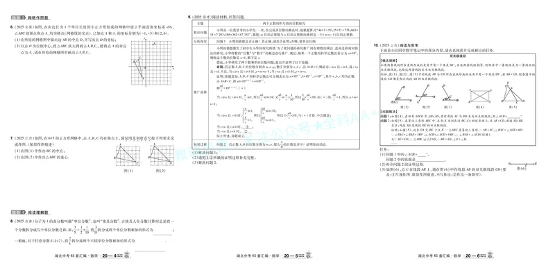 2026《中考数学45套》湖北答案_2026《中考》数学、英语、物理+化学安徽、河北、河南、山西、辽宁、湖北_2026《中考数学45套》全国地方版_答案版