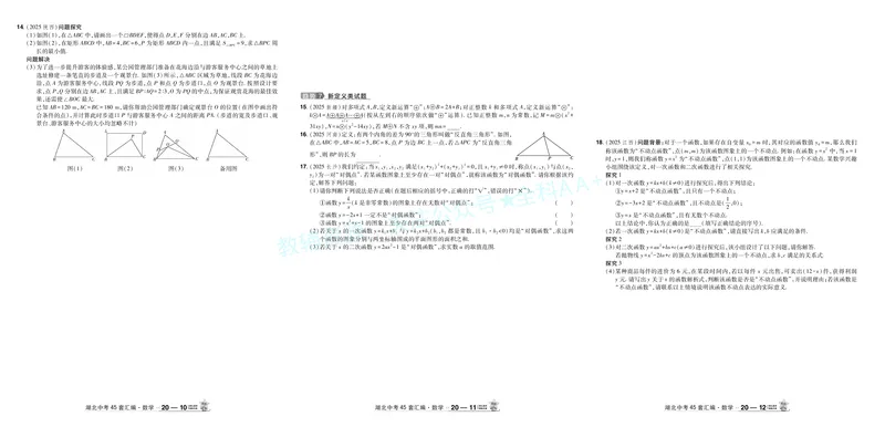 2026《中考数学45套》湖北答案_2026《中考》数学、英语、物理+化学安徽、河北、河南、山西、辽宁、湖北_2026《中考数学45套》全国地方版_答案版
