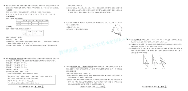 2026《中考数学45套》湖北答案_2026《中考》数学、英语、物理+化学安徽、河北、河南、山西、辽宁、湖北_2026《中考数学45套》全国地方版_答案版