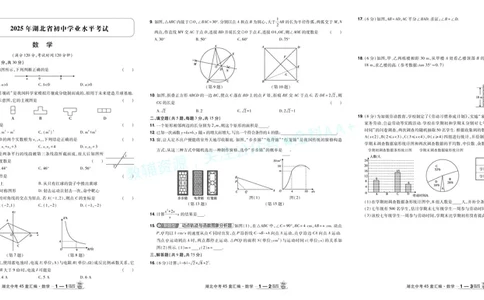 2026《中考数学45套》湖北答案_2026《中考》数学、英语、物理+化学安徽、河北、河南、山西、辽宁、湖北_2026《中考数学45套》全国地方版_答案版