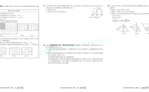 2026《中考数学45套》湖北答案_2026《中考》数学、英语、物理+化学安徽、河北、河南、山西、辽宁、湖北_2026《中考数学45套》全国地方版_答案版
