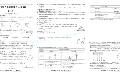 2026《中考数学45套》湖北答案_2026《中考》数学、英语、物理+化学安徽、河北、河南、山西、辽宁、湖北_2026《中考数学45套》全国地方版_答案版