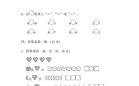 一年级上册上学期-青岛版数学第一单元检测卷.2_一年级上下册资料_小学一年级学习资料-25年更新版_1-03、小学一年级数学上册_青岛63制_03、单元试卷_第1单元