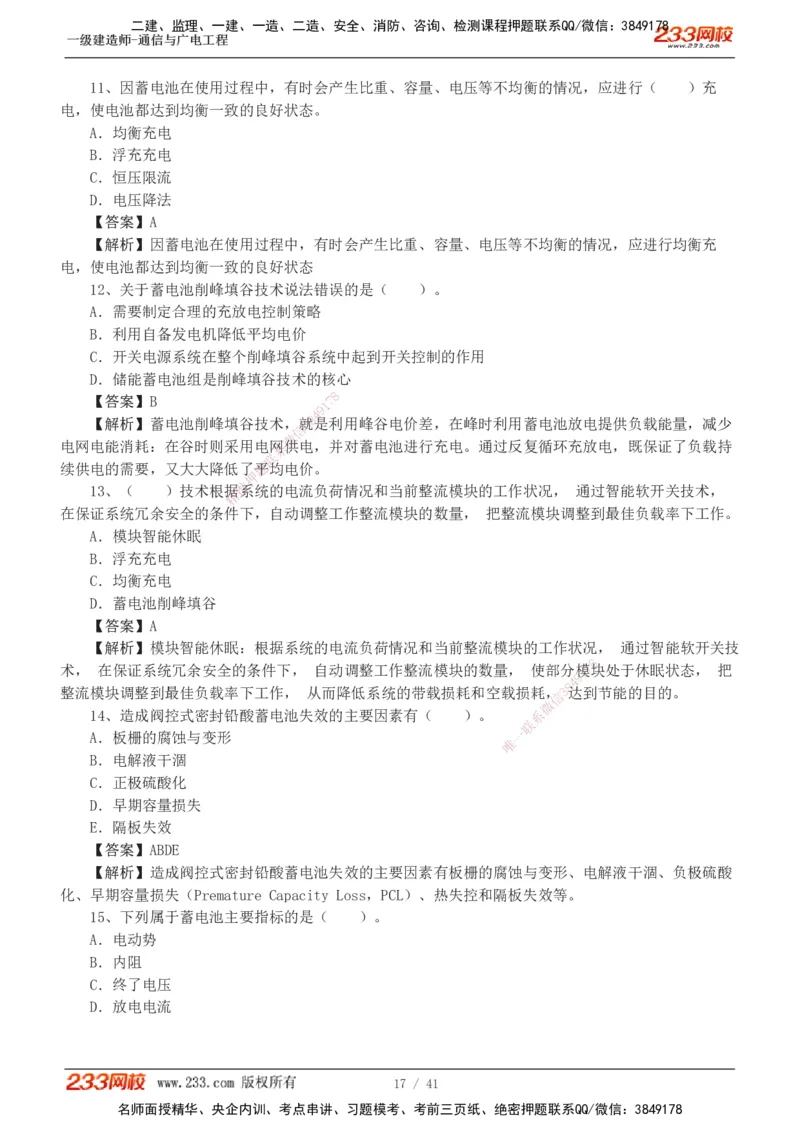 1-11_2026年一级建造师_2026年一建通信_2025年一建通信SVIP_03-习题精析✿实战特训✿模考通关_05-通信《习题解析班》杨鹏233
