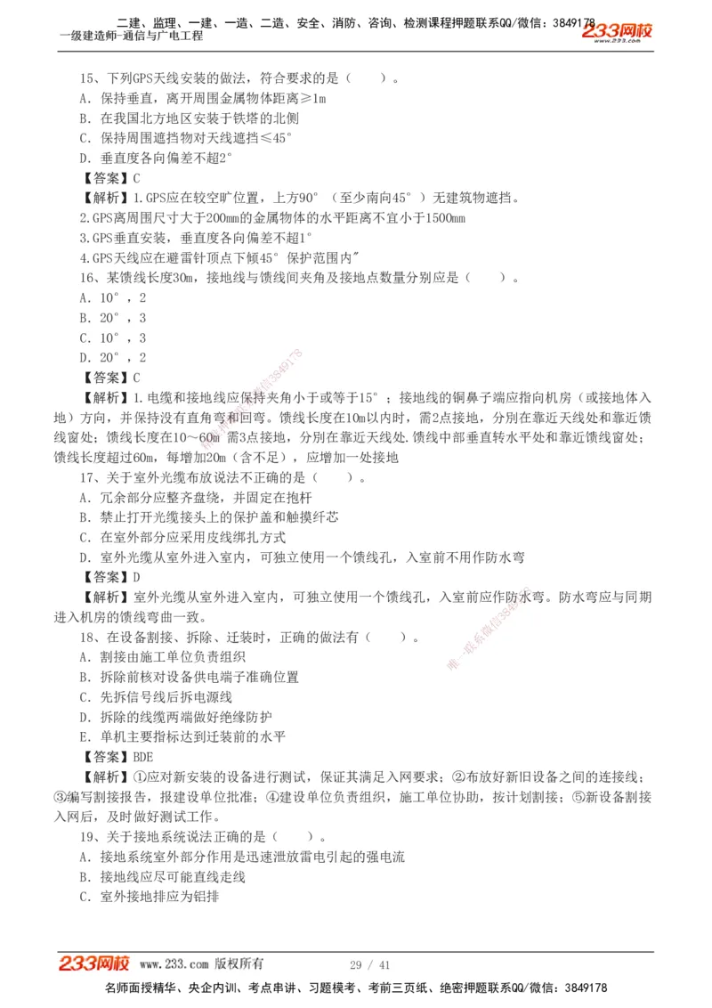 1-11_2026年一级建造师_2026年一建通信_2025年一建通信SVIP_03-习题精析✿实战特训✿模考通关_05-通信《习题解析班》杨鹏233