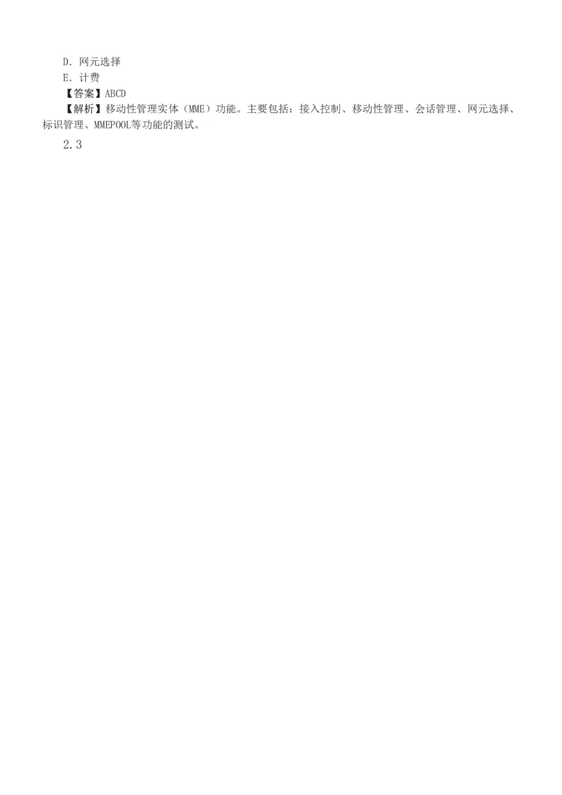 1-11_2026年一级建造师_2026年一建通信_2025年一建通信SVIP_03-习题精析✿实战特训✿模考通关_05-通信《习题解析班》杨鹏233