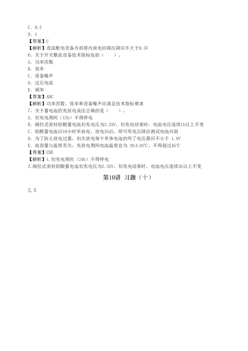 1-11_2026年一级建造师_2026年一建通信_2025年一建通信SVIP_03-习题精析✿实战特训✿模考通关_05-通信《习题解析班》杨鹏233