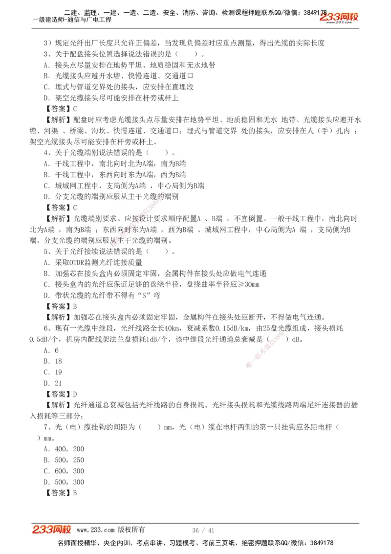 1-11_2026年一级建造师_2026年一建通信_2025年一建通信SVIP_03-习题精析✿实战特训✿模考通关_05-通信《习题解析班》杨鹏233