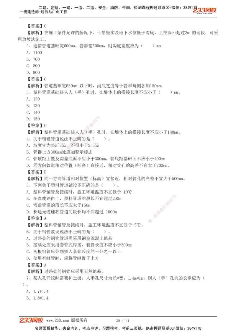 1-11_2026年一级建造师_2026年一建通信_2025年一建通信SVIP_03-习题精析✿实战特训✿模考通关_05-通信《习题解析班》杨鹏233