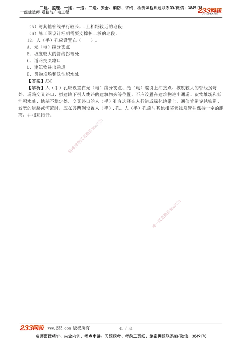 1-11_2026年一级建造师_2026年一建通信_2025年一建通信SVIP_03-习题精析✿实战特训✿模考通关_05-通信《习题解析班》杨鹏233