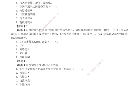 1-11_2026年一级建造师_2026年一建通信_2025年一建通信SVIP_03-习题精析✿实战特训✿模考通关_05-通信《习题解析班》杨鹏233