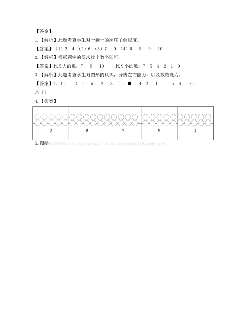 一年级数学上册一课一练-5.1认识10以内的数-苏教版_一年级上下册资料_小学一年级学习资料-25年更新版_1-03、小学一年级数学上册_苏教版_02、课时练习