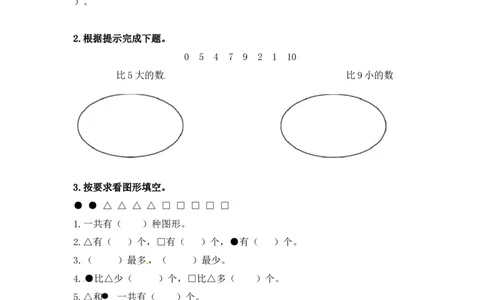 一年级数学上册一课一练-5.1认识10以内的数-苏教版_一年级上下册资料_小学一年级学习资料-25年更新版_1-03、小学一年级数学上册_苏教版_02、课时练习